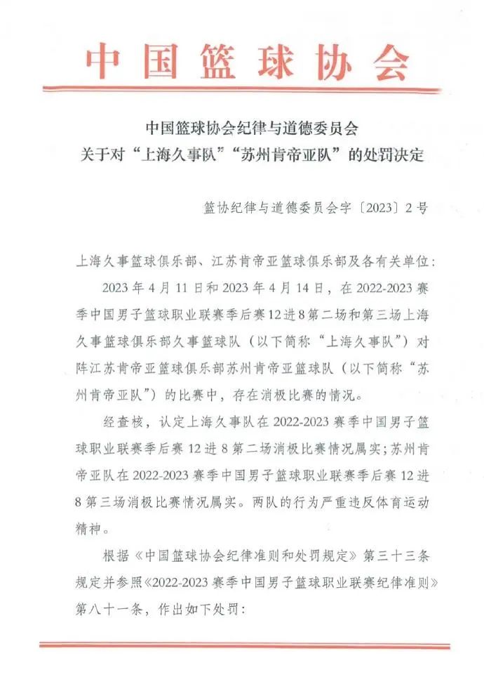 挖一挖“消极比赛”背后是否染腐败！中国篮协开出重磅罚单