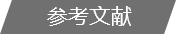 任慧涛、易剑东｜大型体育赛事碳中和管理：国际奥委会的倡议