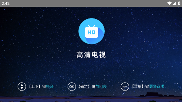 高清电视app官方正版 最新免费版v6.2.0