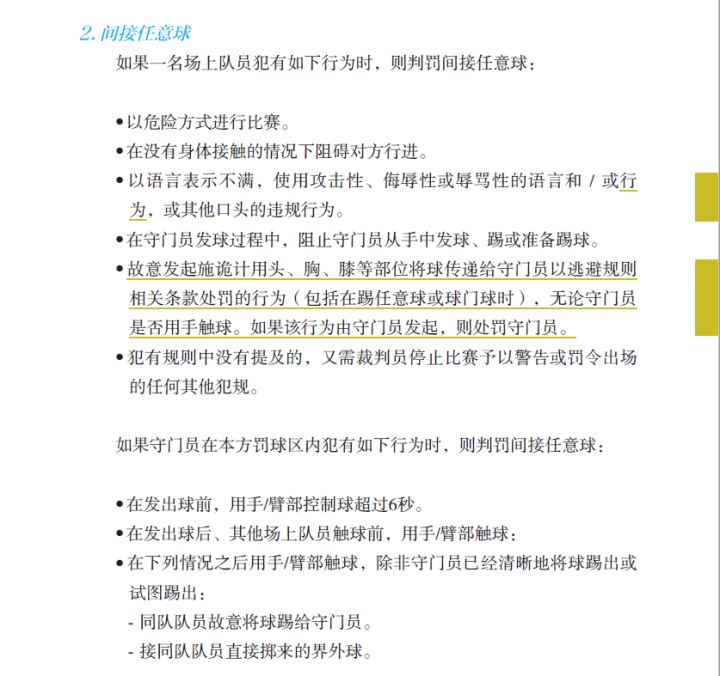 好在这次犯规地点附近没有替补席让帕雷德斯爆射