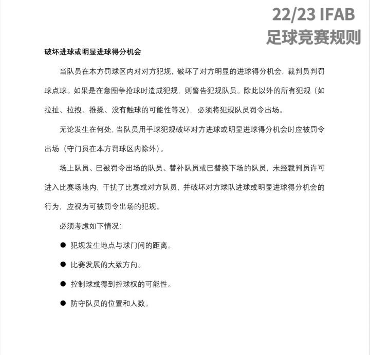 好在这次犯规地点附近没有替补席让帕雷德斯爆射