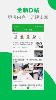 同时用户们还可以在抓饭直播app中与其他球迷们进行互动